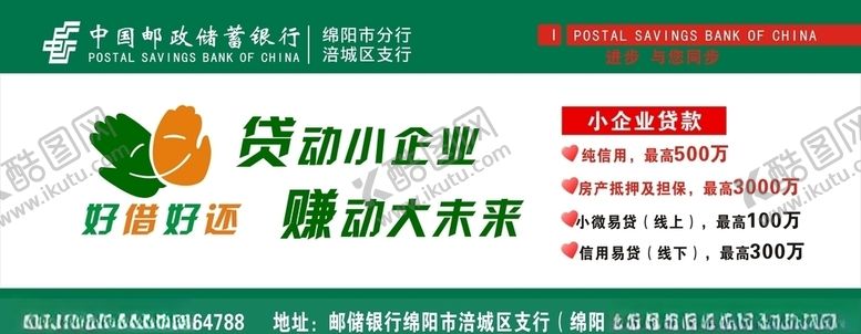 编号：13329910251044399457【酷图网】源文件下载-小企业贷款
