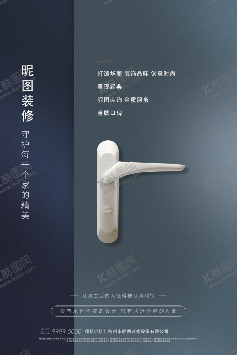 编号：47561010080930526126【酷图网】源文件下载-简洁大气装修家装海报