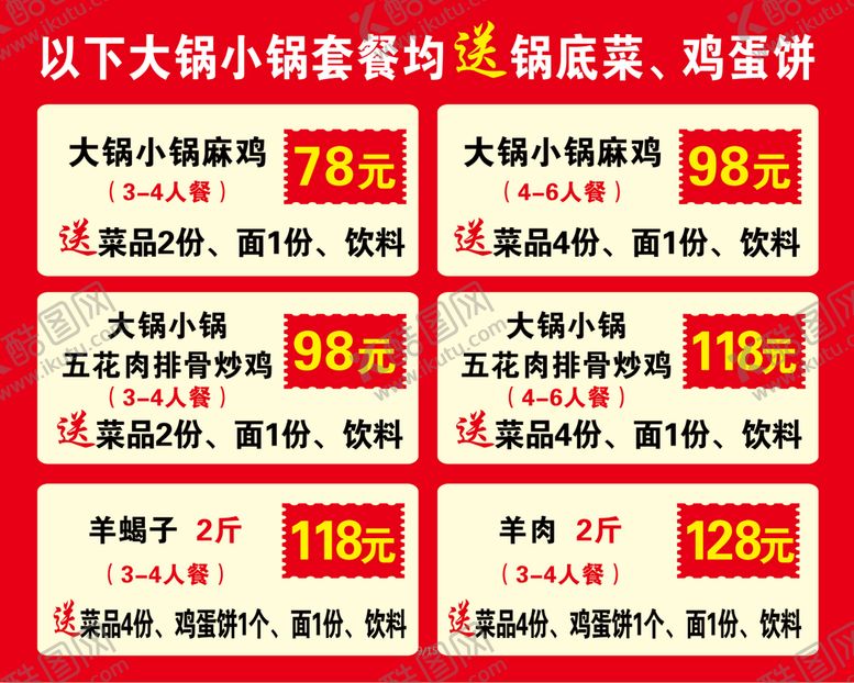 编号：91254609242039096417【酷图网】源文件下载-羊肉锅喷绘