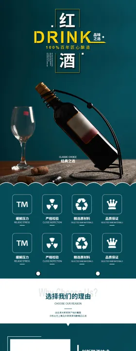 红酒详情页
