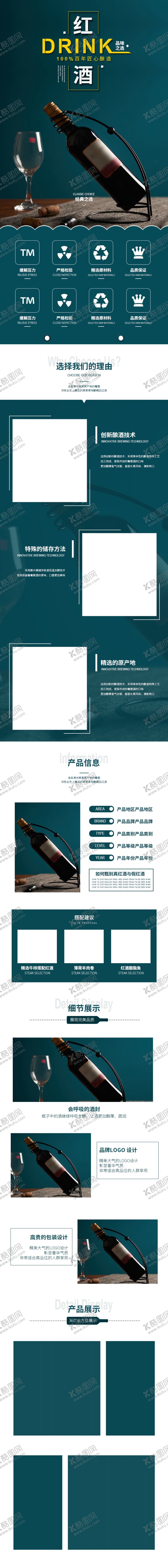 编号：68005205110632268372【酷图网】源文件下载-红酒详情页