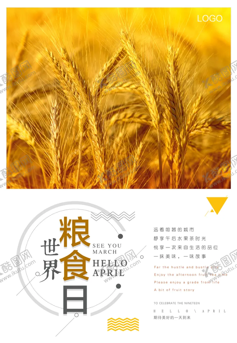 编号：36041210040638338436【酷图网】源文件下载-世界粮食日 