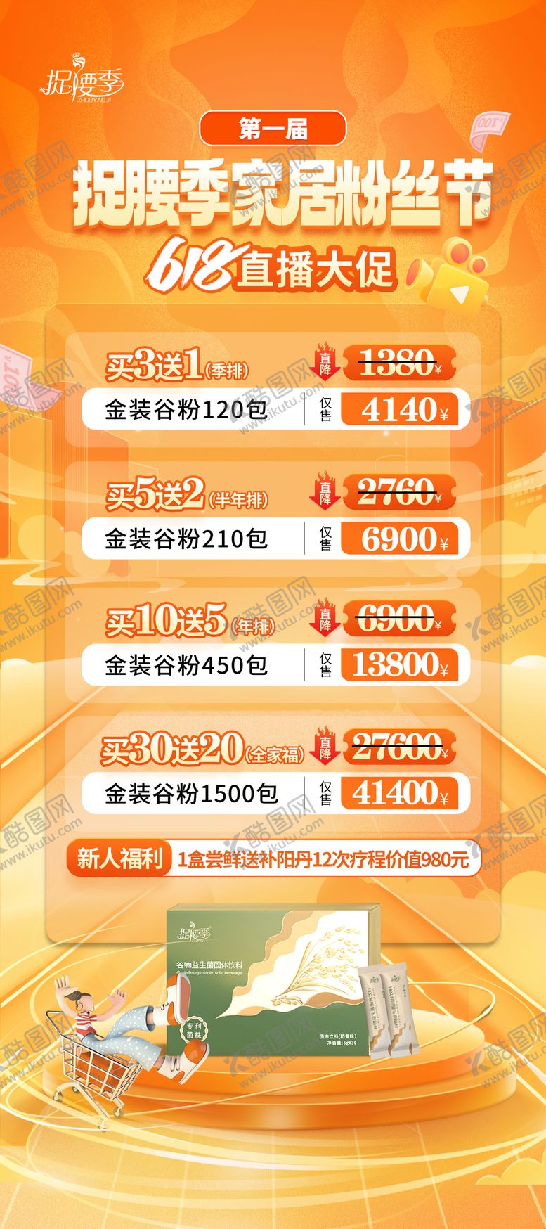 编号：61281309231455131643【酷图网】源文件下载-618直播大促促销秒杀卡项活动海报