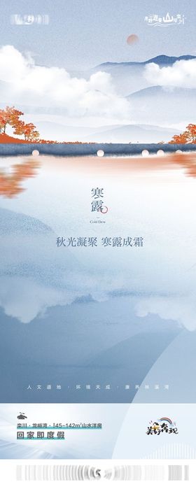 微推寒露秋景