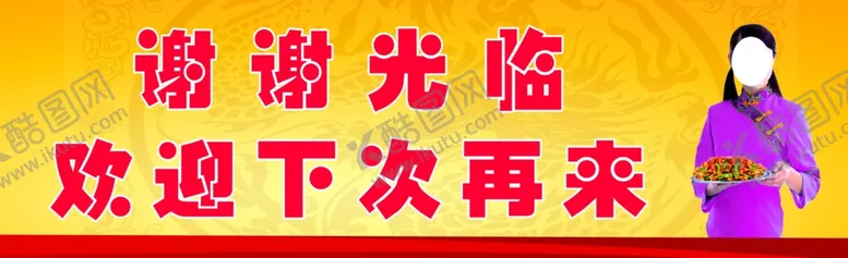 编号：80836104212159458708【酷图网】源文件下载-饭店欢迎牌