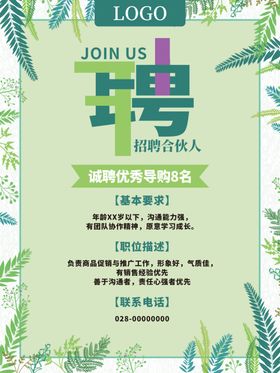 招聘商场诚会