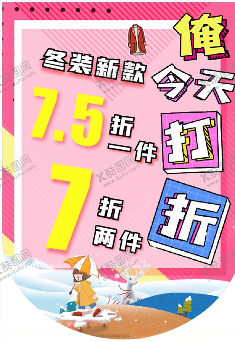 编号：48838104080341443352【酷图网】源文件下载-打折促销