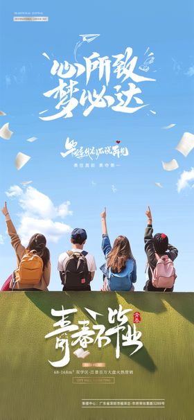 毕业季