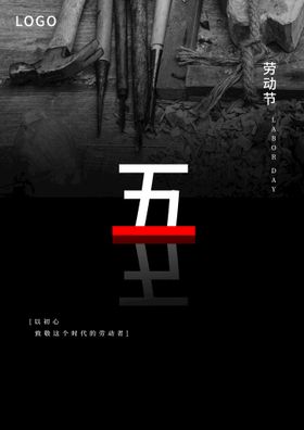 五一劳动节快乐促销庆祝
