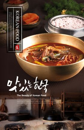 韩式美食