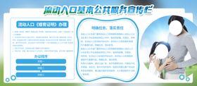 流动人口
