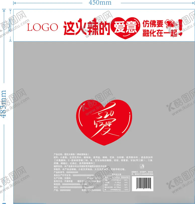 编号：69152502141833263637【酷图网】源文件下载-辣条包装设计