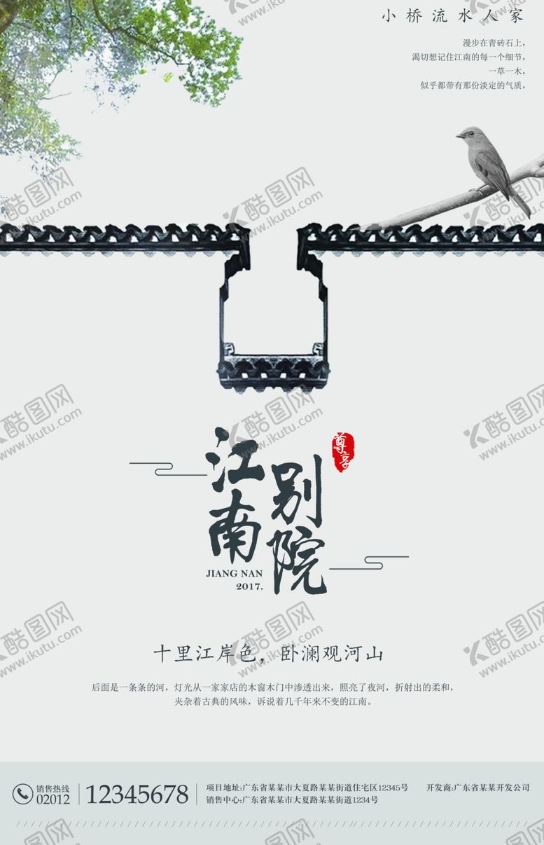编号：31768707140152183434【酷图网】源文件下载-中式海报