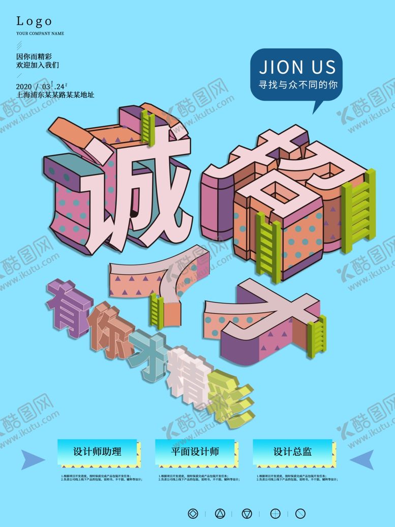编号：53313507040932473455【酷图网】源文件下载-招聘