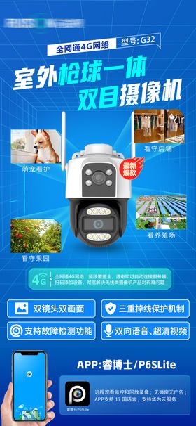 监控摄像头宣传海报