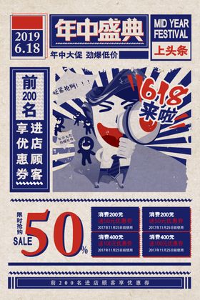 618活动促销大促优惠海报展板
