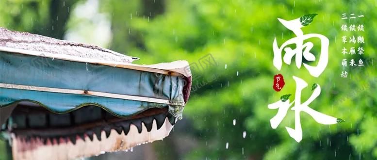 编号：41823206260125142516【酷图网】源文件下载-雨水