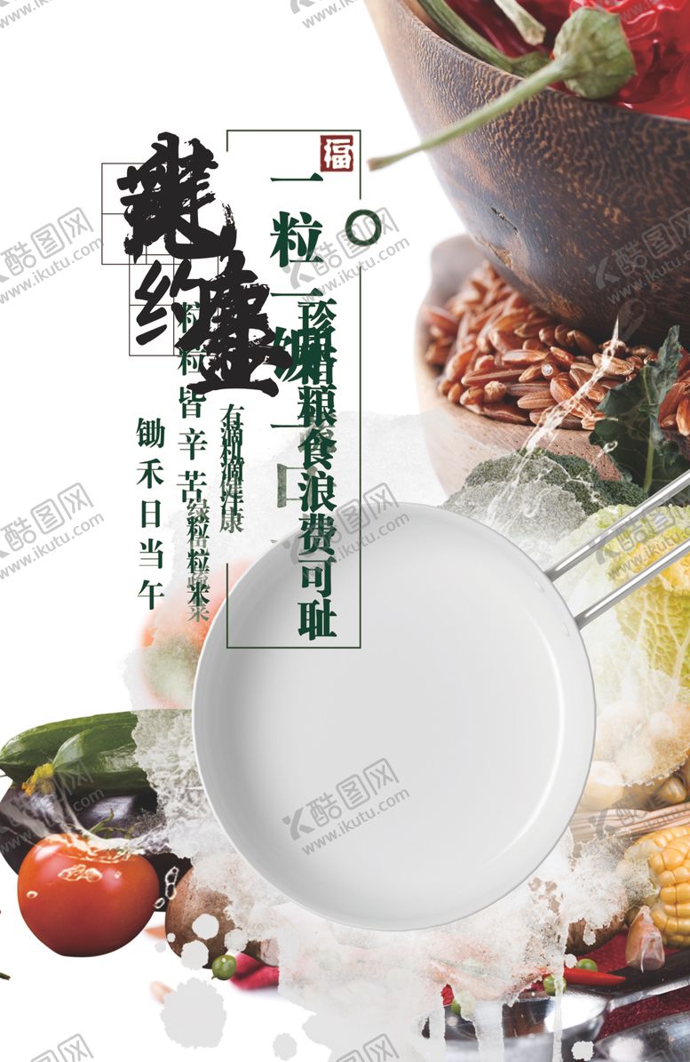 编号：87501607030626564100【酷图网】源文件下载-食堂展板