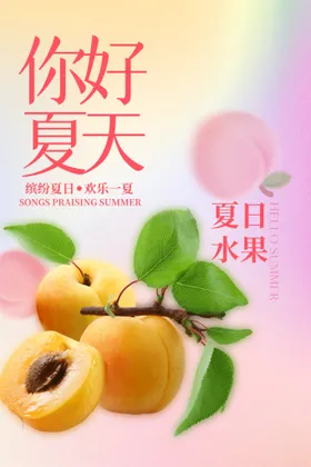 你好夏天广告缤纷盛活动背景清凉一
