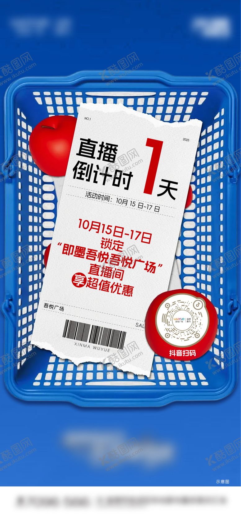 编号：81135910221833497056【酷图网】源文件下载-地产商场直播购物倒计时海报