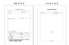 工程签证单 工程签证影像资料