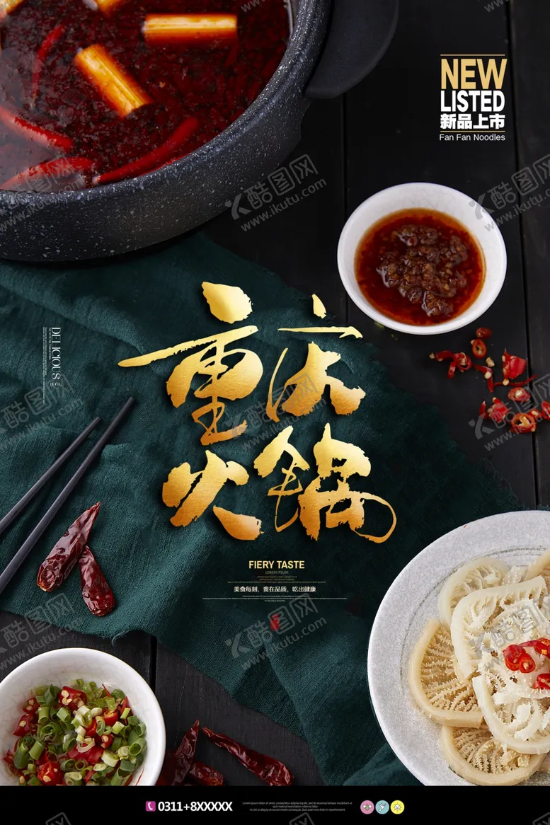 编号：17594407021907595277【酷图网】源文件下载-火锅