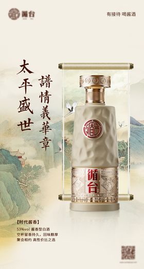 白酒产品海报