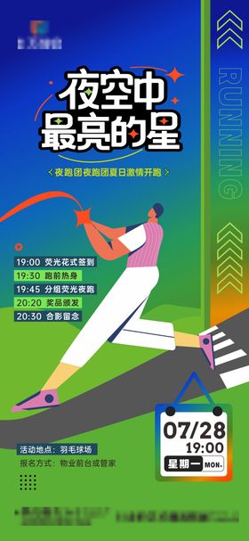 夜跑海报