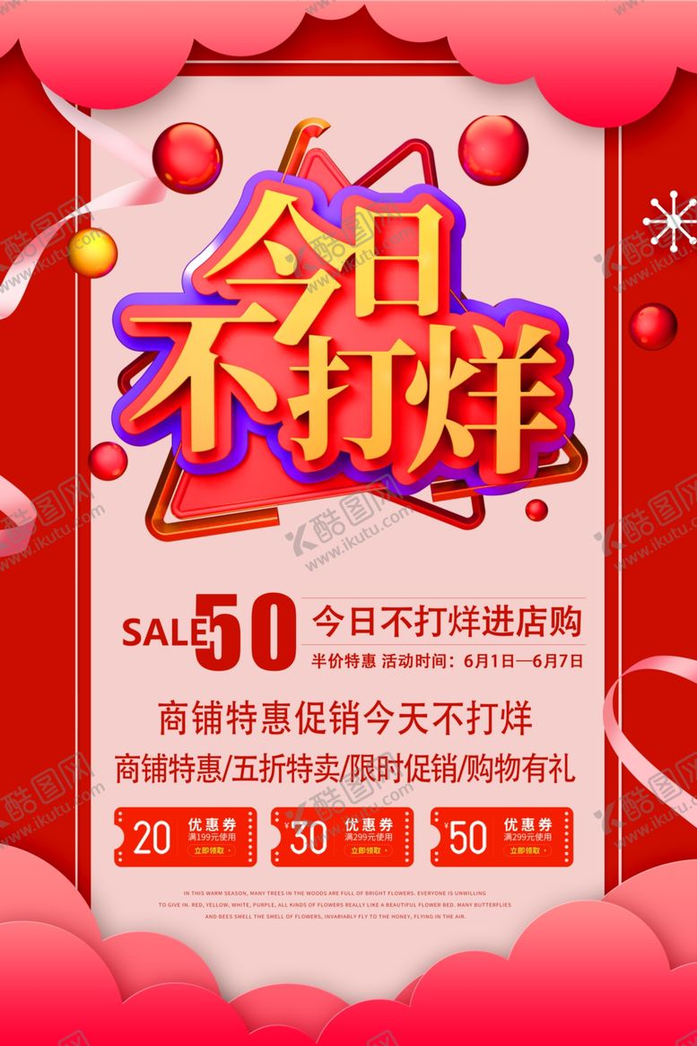 今日不打烊春节放假超市吊旗春节过年