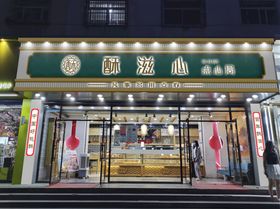 蛋糕店店招门头国潮风