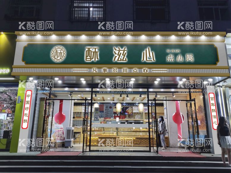 编号：26724612200526572550【酷图网】源文件下载-蛋糕店店招门头国潮风