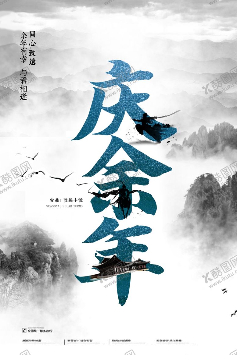 编号：11914910071025074703【酷图网】源文件下载-庆余年