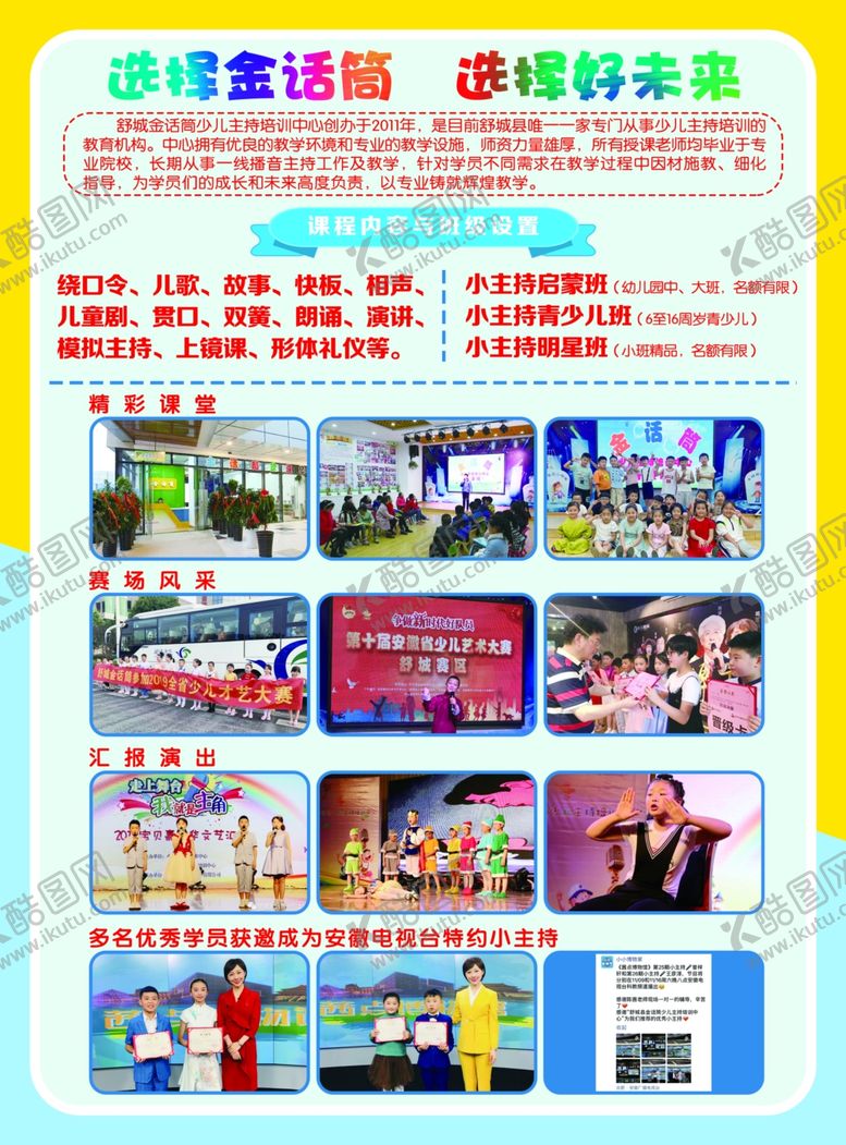 编号：92085209191221008482【酷图网】源文件下载-金话筒少儿主持