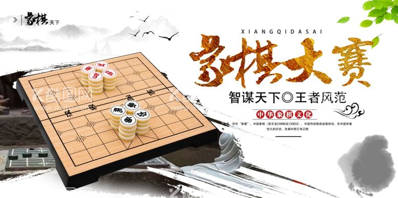 编号：77851211252040329427【酷图网】源文件下载-象棋大赛海报