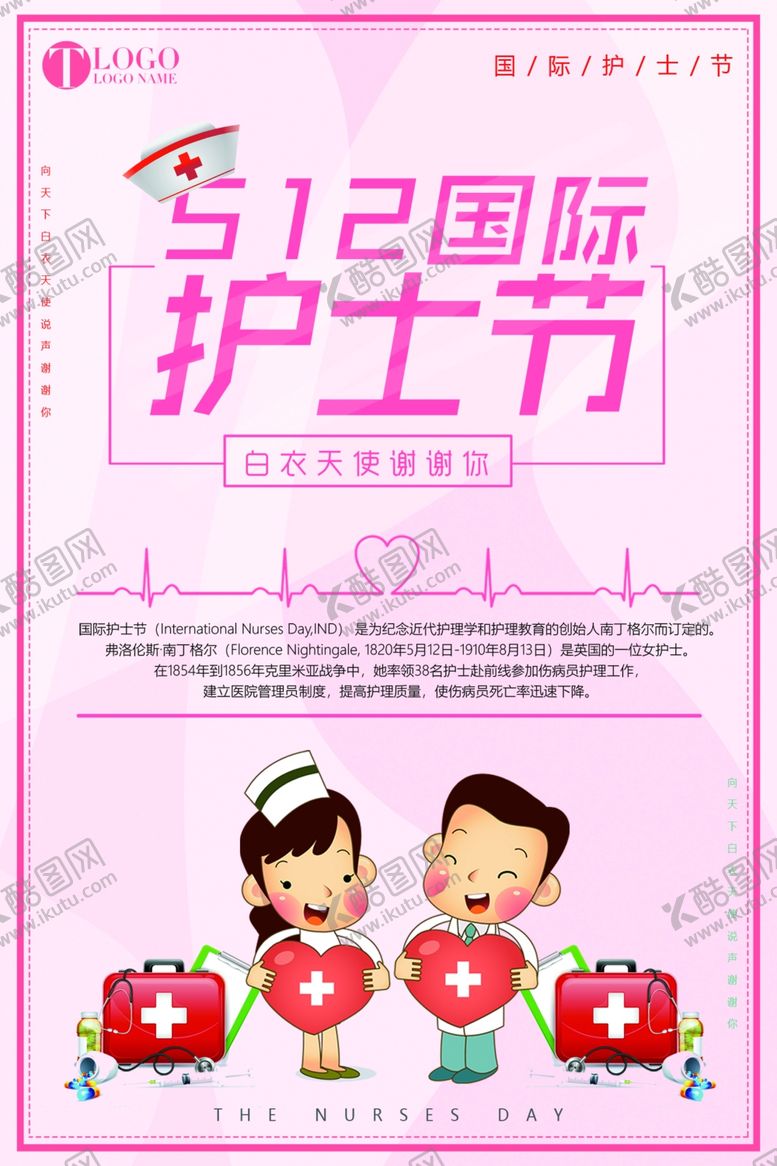 编号：39157711010452001648【酷图网】源文件下载-512护士节