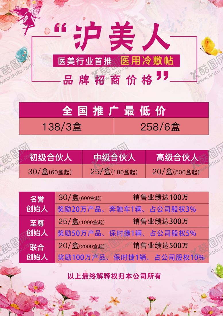 编号：69961909250825271423【酷图网】源文件下载-微商推广海报价格表代理价格