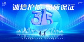 诚信护航品质舞台