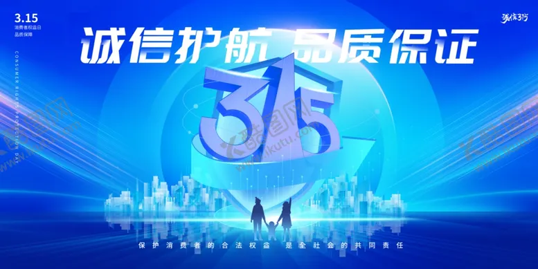 编号：24068004091119299418【酷图网】源文件下载-诚信护航品质舞台