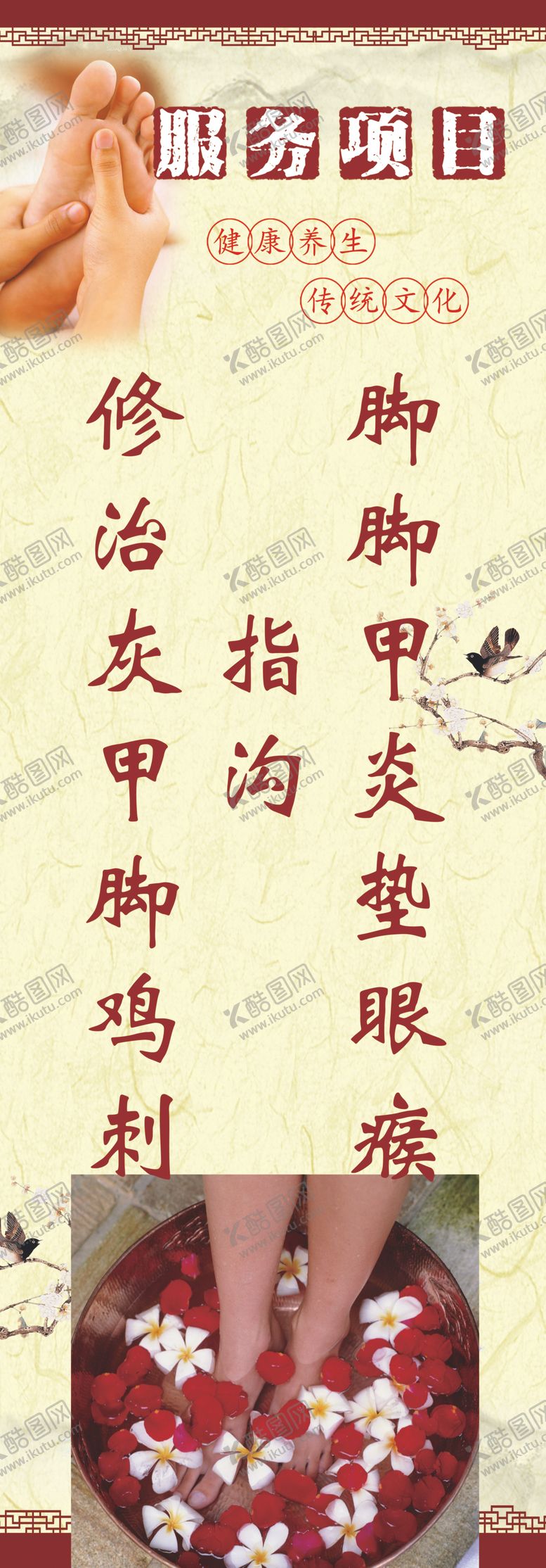 编号：95174410150135152478【酷图网】源文件下载-足疗