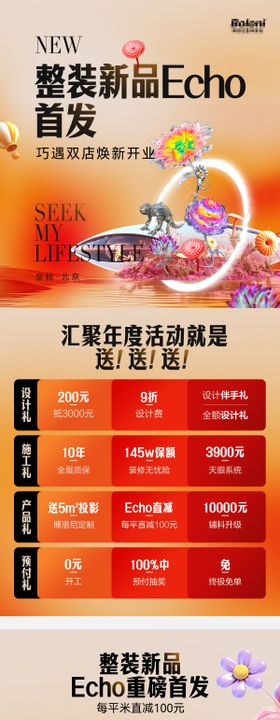 整装新品发布首页
