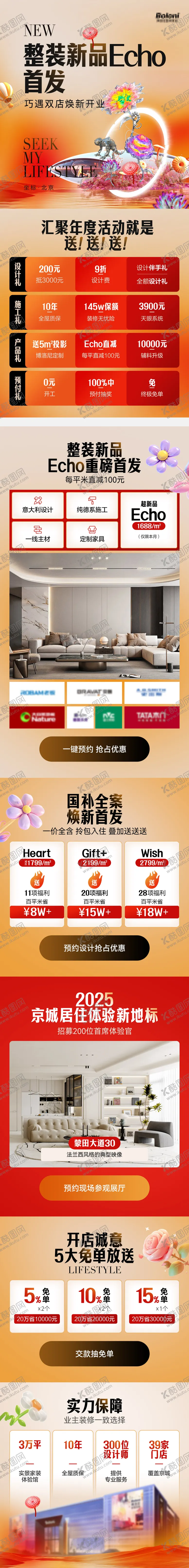 编号：55049706160328302160【酷图网】源文件下载-整装新品发布首页