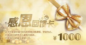 感恩回馈卡