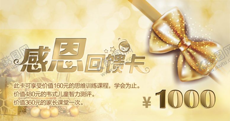 编号：11895709231200405789【酷图网】源文件下载-感恩回馈卡