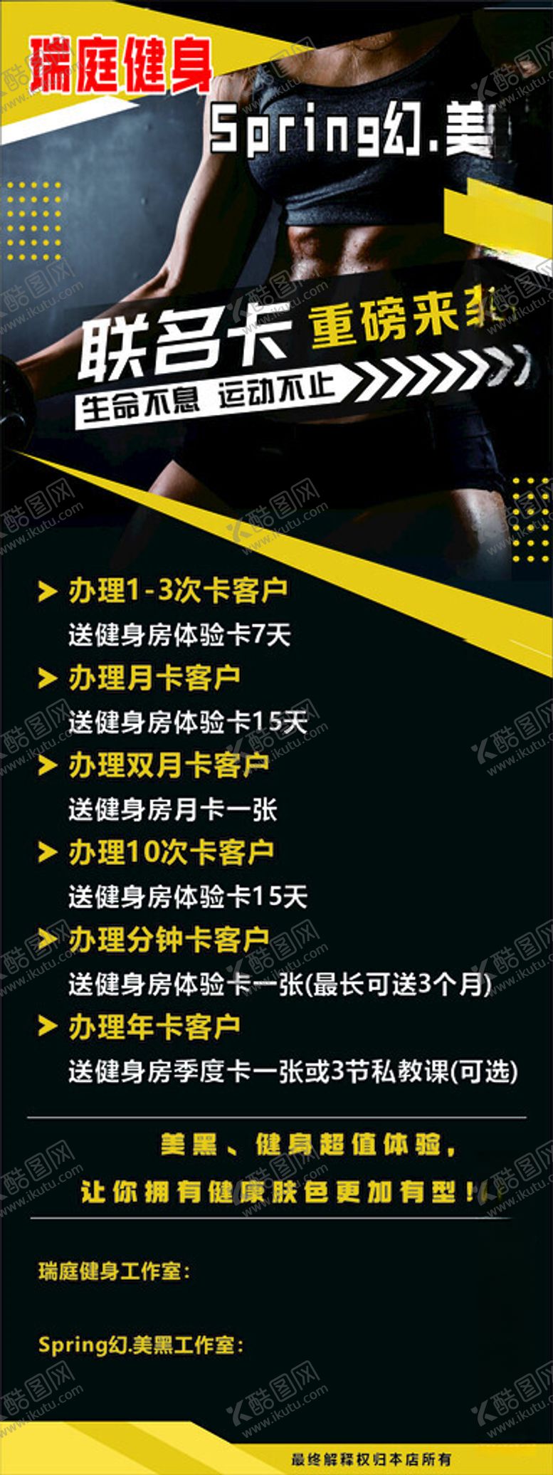 编号：75750512111923394234【酷图网】源文件下载-健身海报