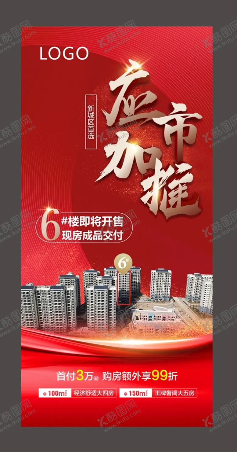 编号：46932412061023296366【酷图网】源文件下载-应市加推