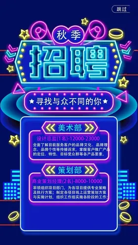 招聘海报网络生工人专业
