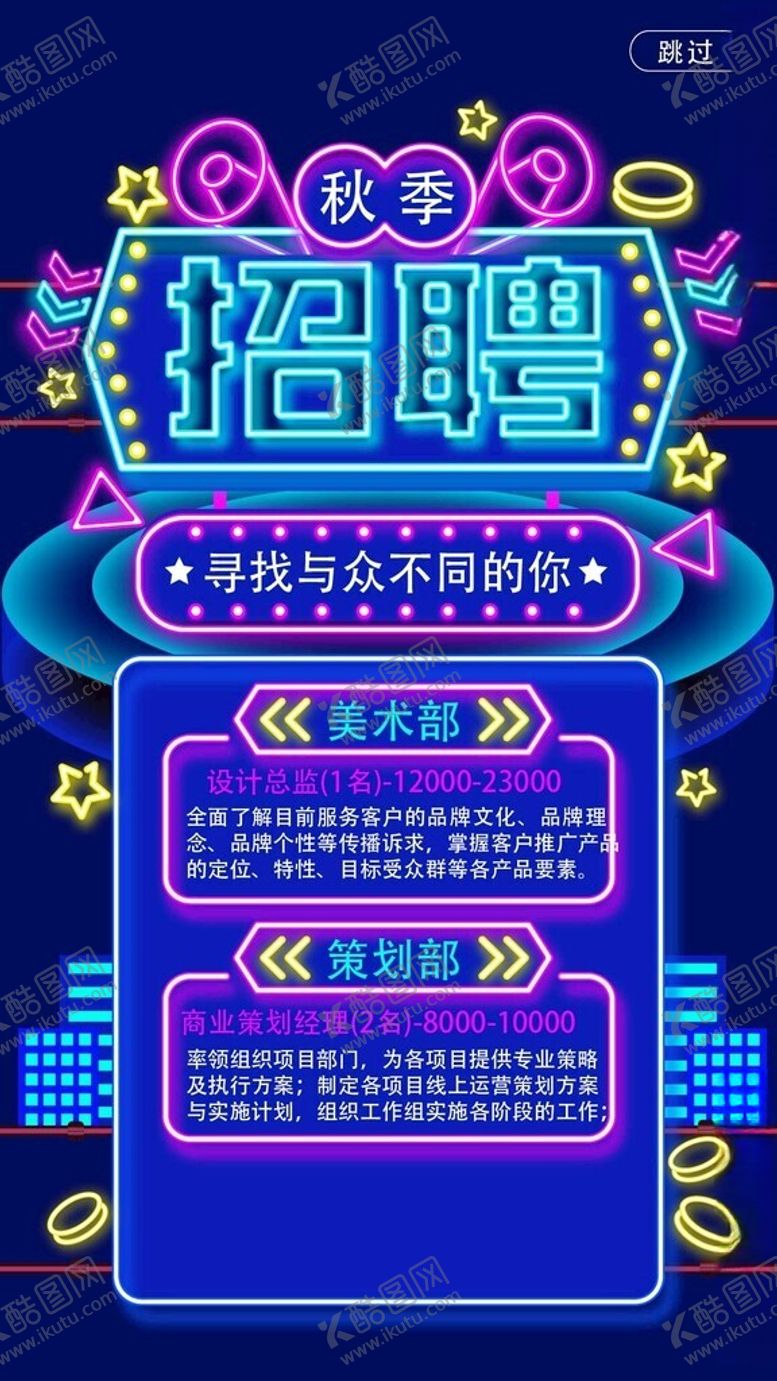 编号：10515501261959108927【酷图网】源文件下载-招聘海报