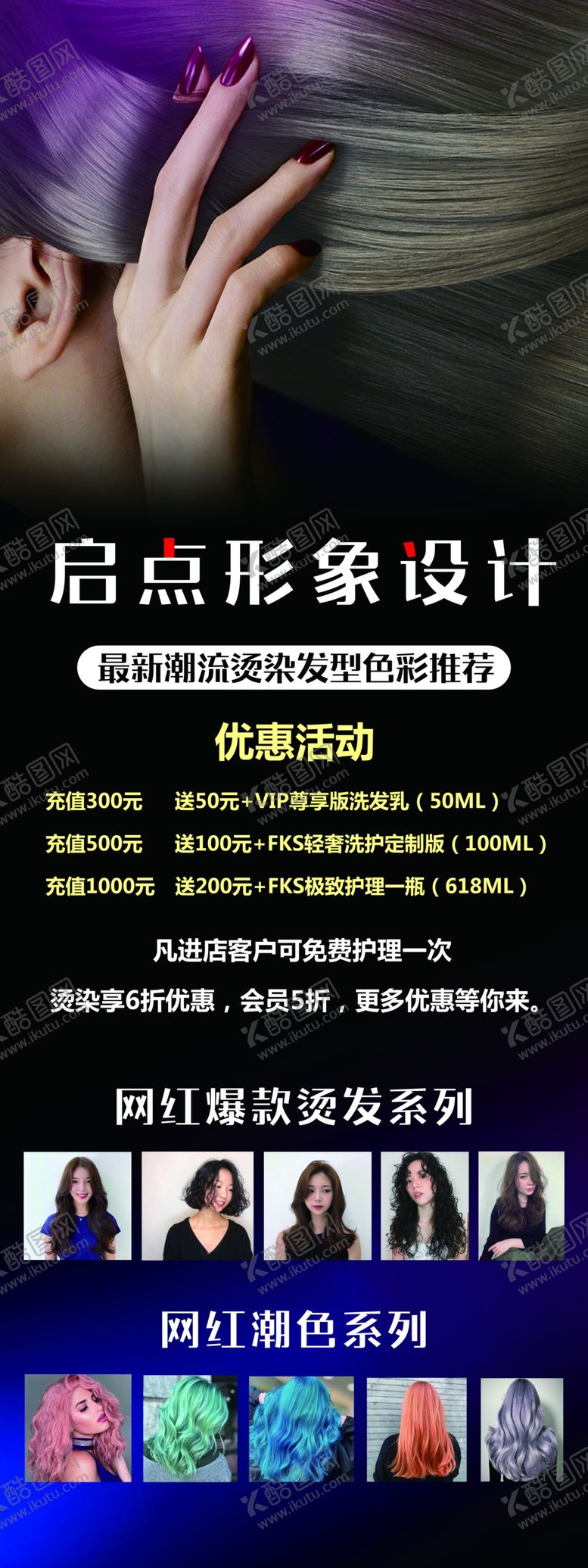 编号：55650510132333044703【酷图网】源文件下载-美发展架