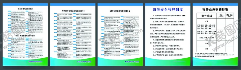 编号：55670305241449417390【酷图网】源文件下载-申通快递制度牌