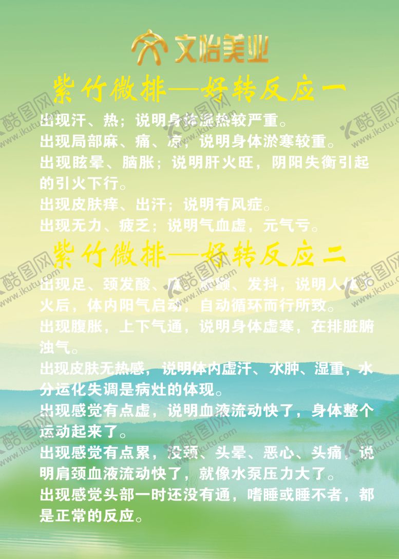 编号：90936010291500305323【酷图网】源文件下载-紫竹微排好转反应